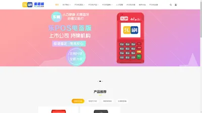 乐刷POS机-乐刷科技官网-新起航信息科技