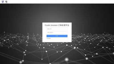 Foods Solution 订单处理平台