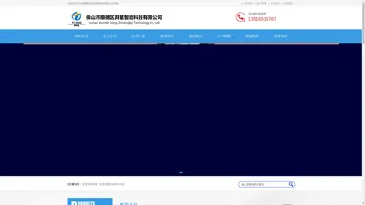佛山市顺德区羿星智能科技有限公司  - 首页