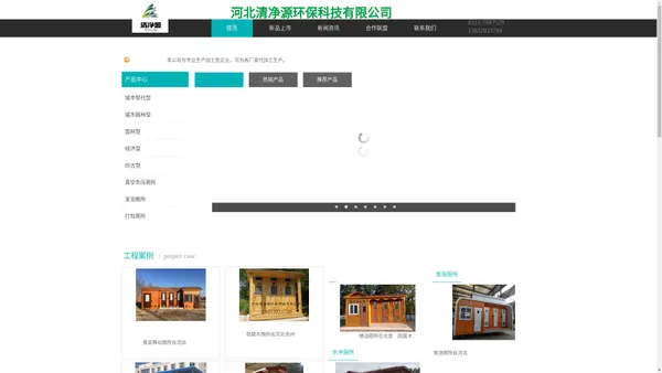 河北清净源环保设备 智能厕所 发泡厕所 生态厕所 移动厕所 环保厕所 移动卫生间 真空厕所 工地厕所 发泡公厕 旅游厕所厂家