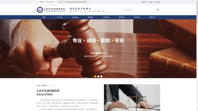 江苏华东律师事务所【官网】提供法律咨询顾问援助服务资深的常州律师事务所