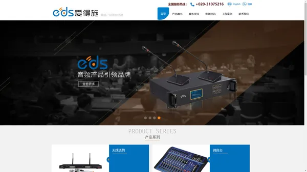 广州映享源信息科技有限公司-爱得施官网Guangzhou eds Company Limited Co..Ltd