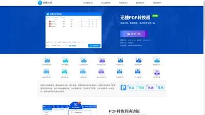 迅捷PDF转换器|专业的PDF转换成Word转换器软件