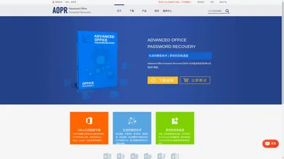 Advanced Office Password Recovery网站-Advanced Office Password Recovery_Office密码破解工具