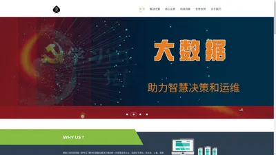 苏州黑桃三信息技术有限公司-苏州市软件技术提供商