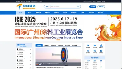 涂料驿站_涂料产业一站式数字化平台