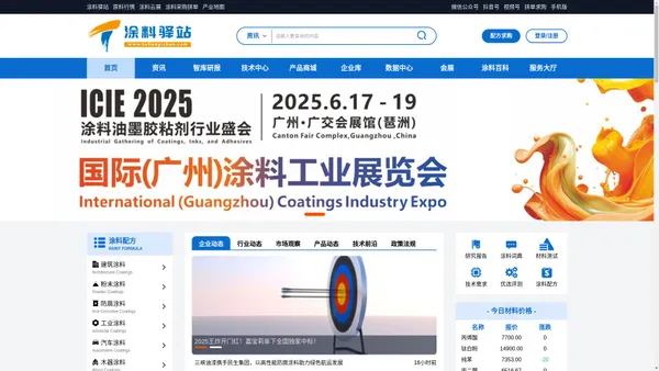 涂料驿站_涂料产业一站式数字化平台