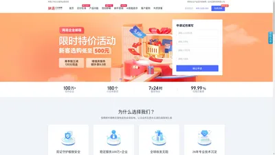 网易企业邮箱-企业邮箱-开通热线:400-1105-163