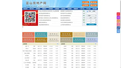 蓝山房地产网-蓝山房产网-蓝山二手房