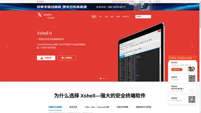 Xshell-Xmanager-Xftp 8下载-安全终端模拟软件-Xshell中文网