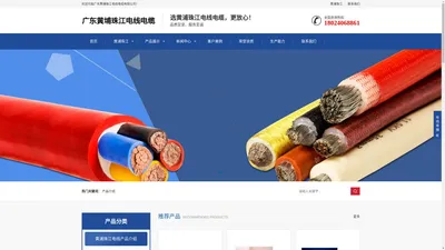 广东黄埔珠江电线电缆有限公司,广东黄埔珠江电线电缆