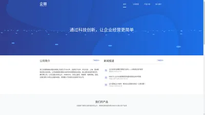 浙江企朋网络-通过科技创新让企业经营更简单