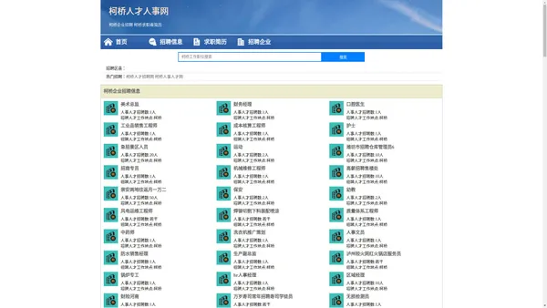柯桥人才人事招聘网_柯桥人才招聘网_柯桥人事招聘网