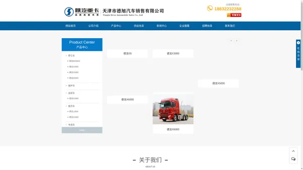 天津陕汽德龙-天津陕汽重卡-天津载货车-天津市德旭汽车销售有限公司