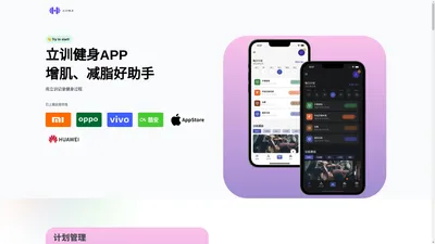 立训健身app