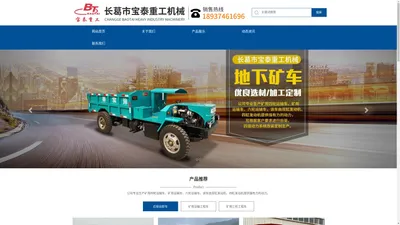 矿用运输工程车,长葛市宝泰重工机械有限公司 