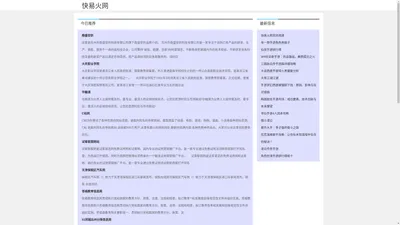 快易火网 - 提供手游资讯及网游攻略