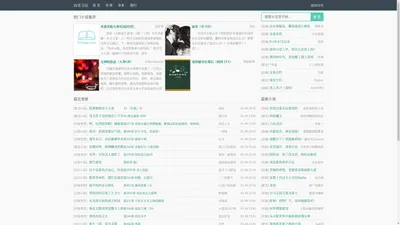 海棠书屋_全网小说全文免费阅读