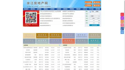 余江房地产网-余江房产网-余江二手房