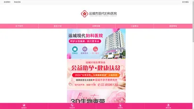 运城市现代妇科医院有限公司_页