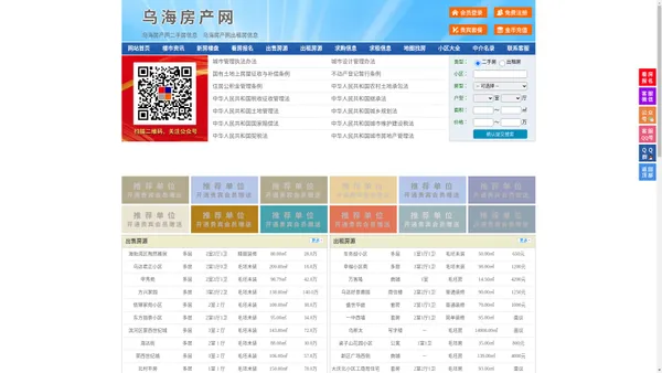 乌海房产网-乌海二手房-乌海租房