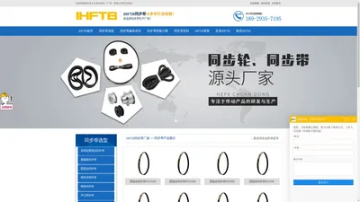 同步带生产厂家_同步齿形带厂商_同步齿轮带供应商-iHFTB