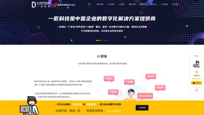 一匠科技|惠州小程序开发|APP开发|系统开发