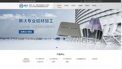 铝材加工_铝型材定制_铝型材开模加工-佛山市朗沃铝制品有限公司