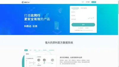 科数达 • 云测 | 看数据 选原料 做配方 打造比同行更安全有效的产品