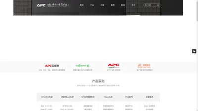 APCUPS不间断电源-施耐德电气不间断电源官网-施耐德ups电源-施耐德蓄电池-全球不间断电源领导者