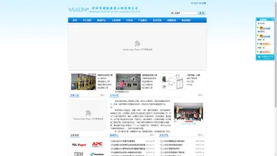 深圳市雅讯弱电工程有限公司