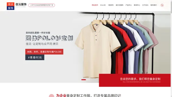 东莞工作服厂家,东莞polo衫定做,东莞t恤定做,东莞t恤厂家,广东校服定做-[东莞市佳沅服饰有限公司]-一站式工作服定制生产