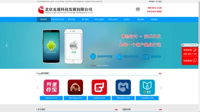 北京手机app开发_app制作_手机软件开发公司【龙禧公司】