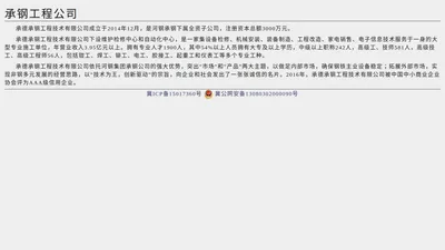 承德承钢工程技术有限公司