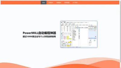 iCAM自动编程系统官网—PowerMILL外挂二次开发领导品牌