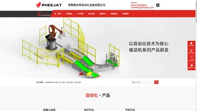 全自动包装机-自动化设备「PHEEJAT」-常熟斐杰特自动化设备有限公司