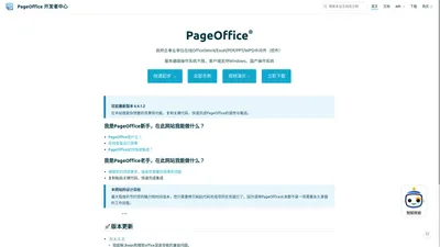 PageOffice 开发者中心