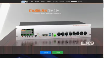 LED控制器_ArtNet控制器_KNX灯光_RGB控制器_DMX控制器_炫彩控制器_全彩控制器_音乐控制器_像素灯带控制器_DMX解码器_DMX放大器_凌恩科技官网