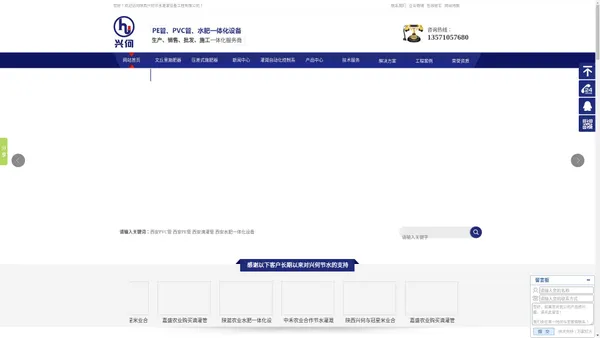 西安PVC管_西安PE管_西安滴灌管_西安水肥一体化设备|陕西兴何节水灌溉设备工程有限公司