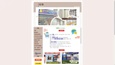 宏泰建材有限公司www.taipeidiy.com｜金絲猴塗料專賣店｜水泥沙、木材、磁磚、油漆、五金、衛浴、工具｜