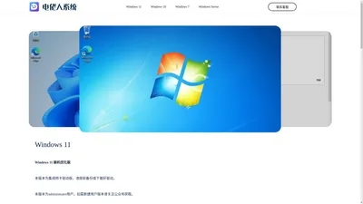 Windows 11 - 电佬人