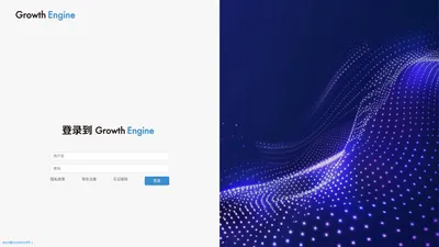 登录 | Growth Engine