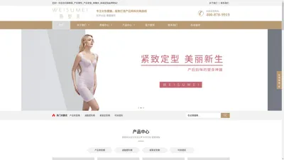 薇塑美_产后塑形_产后修复_体雕衣_高端定制品牌