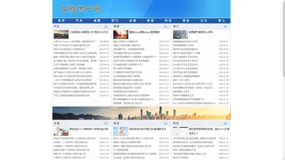 文旅地产网-汽车-酒店商业地产-文化旅游商业地产平台