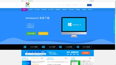 winxp,win7系统,win10系统,GHOST系统,纯净pe系统,2345系统,PE,U盘启动系统_58系统下载站