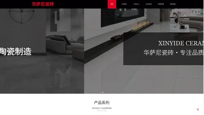 华萨尼瓷砖_广东瓷砖/佛山品牌