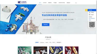 Parker产品|Sandvik仪表管|PGI产品|Autoclave产品|Parker卡套接头|Parker双隔断阀|LNG低温阀|Veriflo产品|Parker阀组 |Parker高压阀门-天津派恪国际贸易有限公司