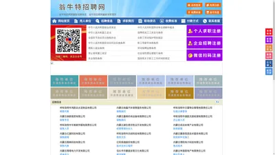 翁牛特招聘网-翁牛特人才网-翁牛特人才市场