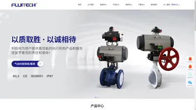 Fluitech气动执行器_液动执行器_电液执行器_气动蝶阀厂家-江苏富罗泰克控制系统有限公司