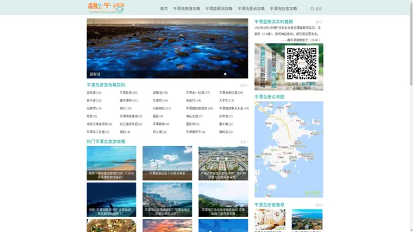 2024福建平潭岛旅游攻略|蓝眼泪,景点,住宿攻略-趣平潭网